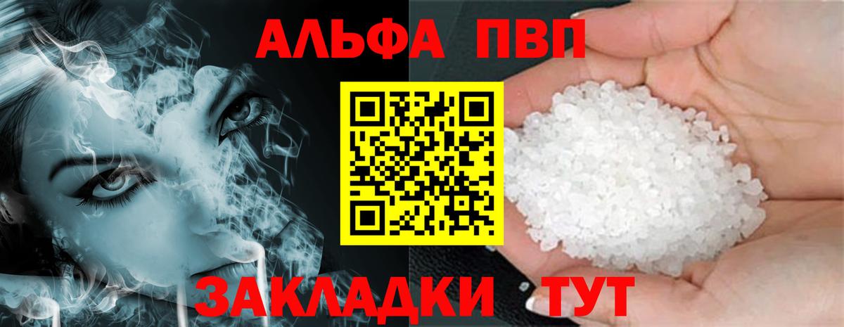 Альфа ПВП Соль Кондопога