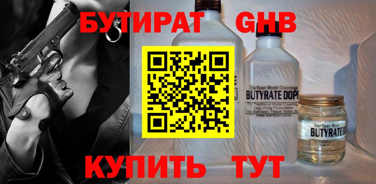 БУТИРАТ Butirat Кондопога