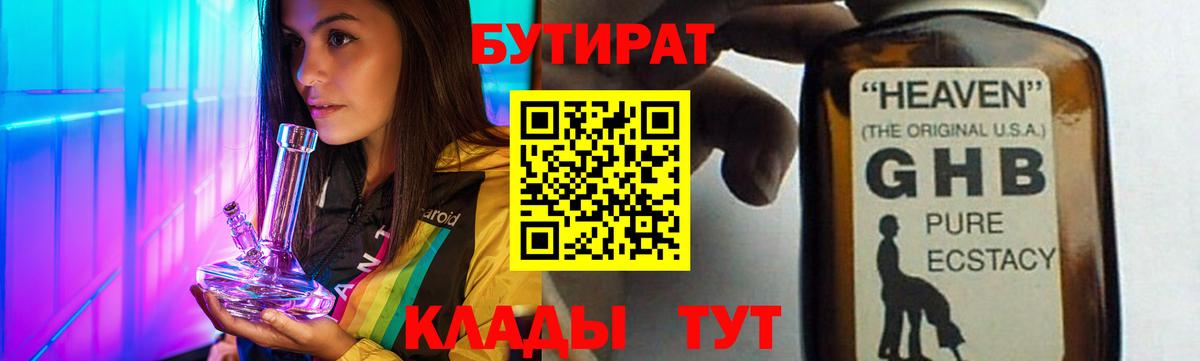 БУТИРАТ  Вход с VPN  Кондопога  БУТИРАТ жидкий экстази 