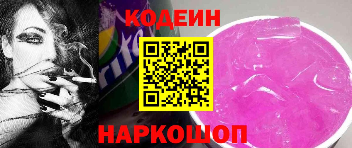 Кондопога  Кодеин напиток Lean (лин)  купить закладку  Вход с VPN 
