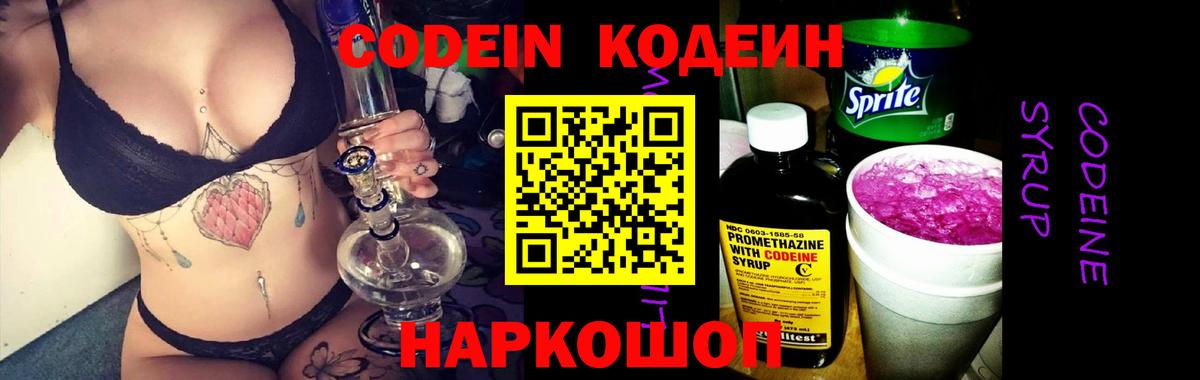 Кодеин напиток Lean (лин) Кондопога